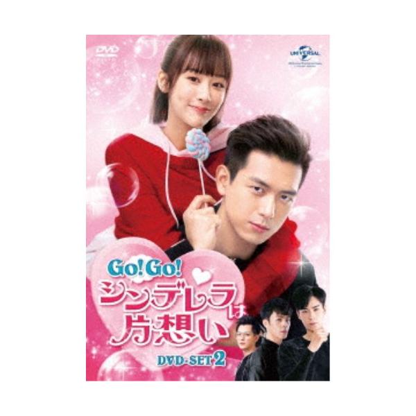 Go！Go！シンデレラは片想い DVD-SET2 【DVD】