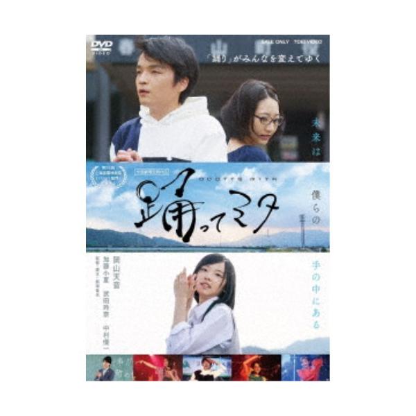 踊ってミタ 【DVD】