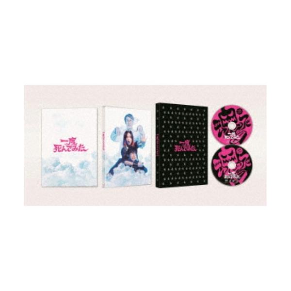 一度死んでみた 豪華版 (初回限定) 【Blu-ray】