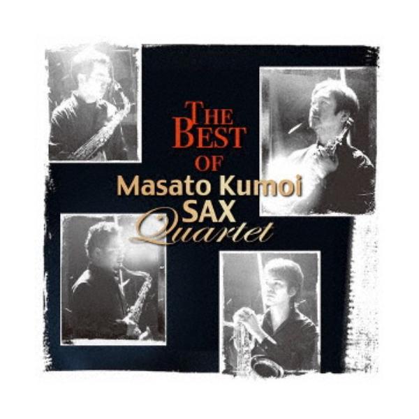 雲井雅人サックス四重奏団／雲井雅人サックス四重奏団ベスト 【CD】