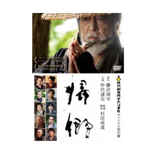 帰郷 【DVD】