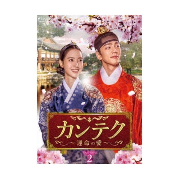 カンテク〜運命の愛〜 DVD-BOX2 【DVD】