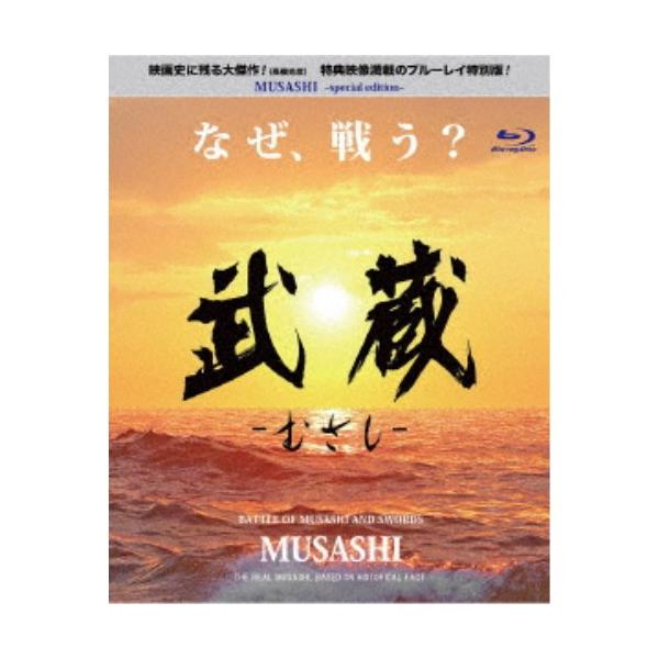 武蔵-むさし- 【Blu-ray】