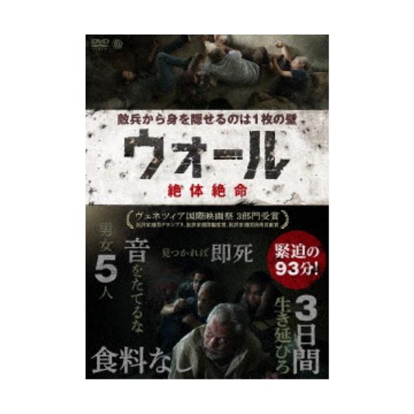 ウォール 絶体絶命 【DVD】