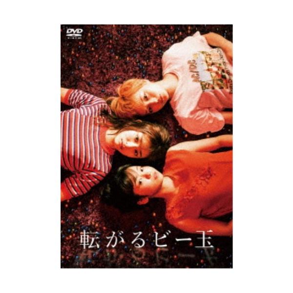 転がるビー玉 【DVD】
