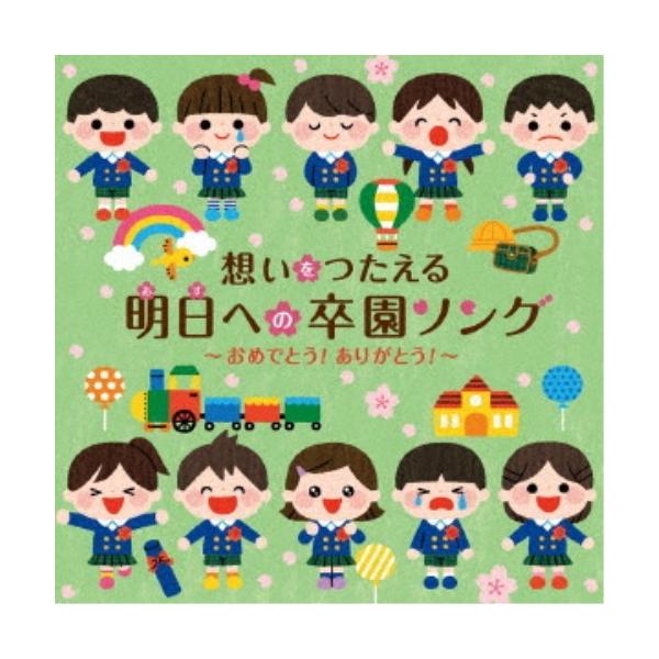 ■発送倉庫:DVD倉庫（※神奈川県からの発送）■種別:CD■発売日:2020/11/04■販売元:キングレコード■収録:Disc.1／01.ぴかぴかすまいる (明るくバイバイ！)(2:19)／02.Say！ good-bye〜明日をみつめて...