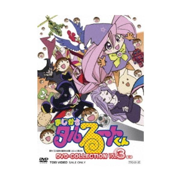 まじかる☆タルるートくん DVD COLLECTION VOL.3 【DVD】 : ハピネット
