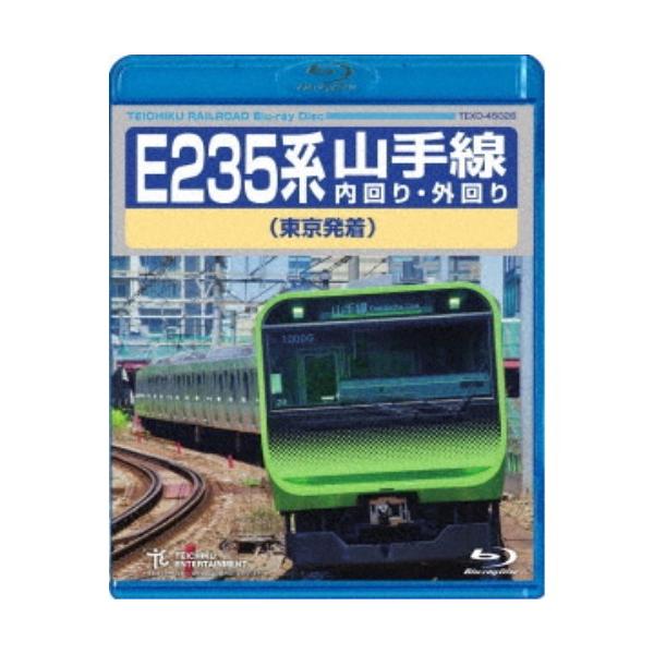 E235系 山手線内回り・外回り(東京発着) 【Blu-ray】