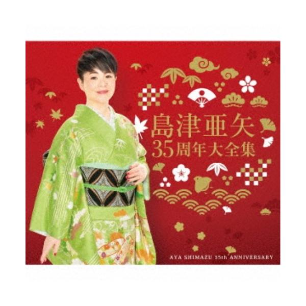島津亜矢の世界 全8枚セット CD 島津亜矢の世界 CD全10巻 ｜【公式】ユーキャンの通販ショップ