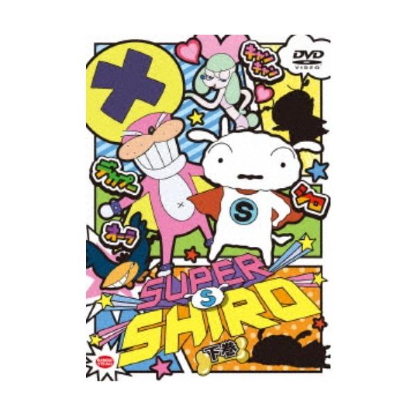 ■発送倉庫:DVD倉庫（※神奈川県からの発送）■種別:DVD■発売日:2021/09/28■販売元:バンダイナムコフィルムワークス■説明:シリーズ解説 国民的アニメ「クレヨンしんちゃん」から野原家のシロを主人公に新たな物語が始まる！／野原家...