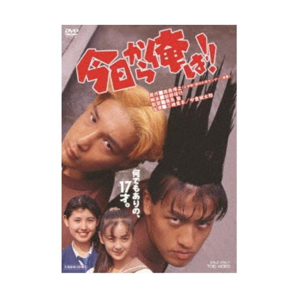映画版 今日から俺は！！ 【DVD】