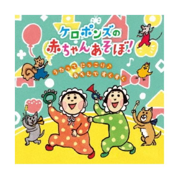 ■発送倉庫:DVD倉庫（※神奈川県からの発送）■種別:CD■発売日:2021/01/13■販売元:キングレコード■収録:Disc.1／01.ゴーゴー！おむつちゃん ＜赤ちゃんにエール！＞(1:58)／02.たっち ＆ あんよ ＜赤ちゃんロッ...