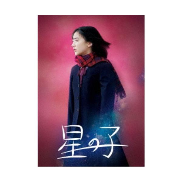 星の子 豪華版《豪華版》 【Blu-ray】