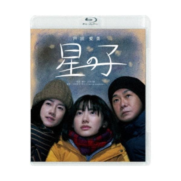 星の子《通常版》 【Blu-ray】