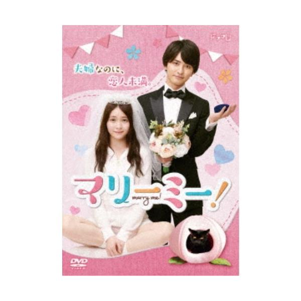 マリーミー！ DVD-BOX 【DVD】