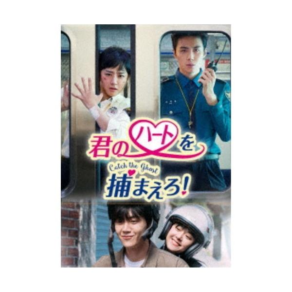 君のハートを捕まえろ！〜Catch the Ghost〜 DVD-BOX2 【DVD】