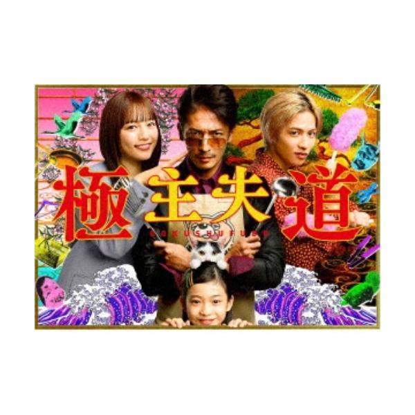 極主夫道 DVD-BOX 【DVD】