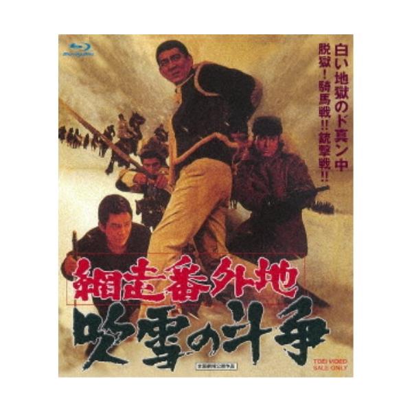網走番外地 吹雪の斗争 【Blu-ray】