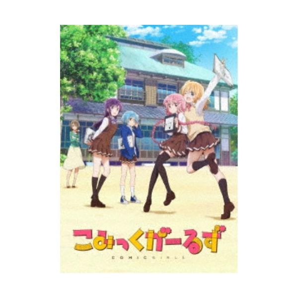 こみっくがーるず Blu-ray BOX (初回限定) 【Blu-ray】