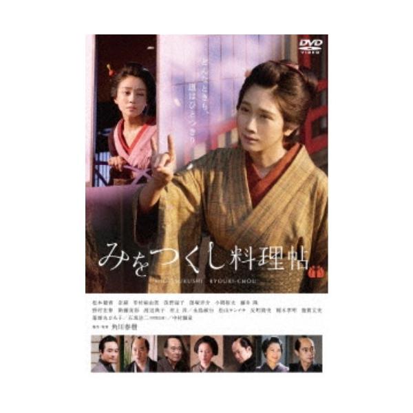 みをつくし料理帖《通常版》 【DVD】