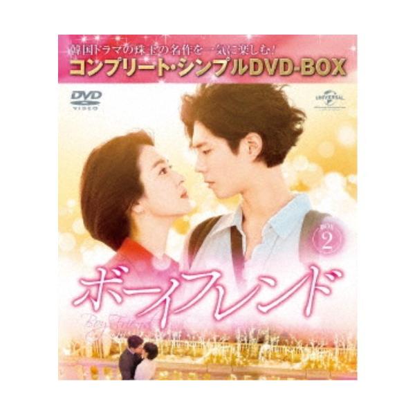 ボーイフレンド 韓流ドラマdvdの価格と最安値 おすすめ通販を激安で
