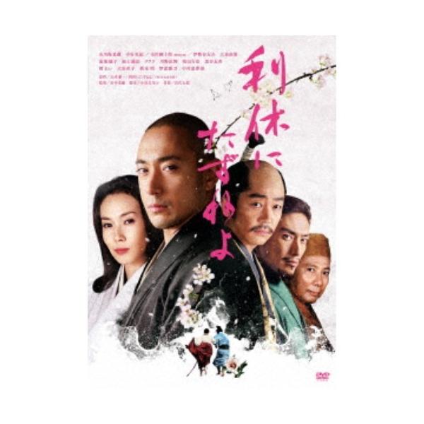 利休にたずねよ 【DVD】