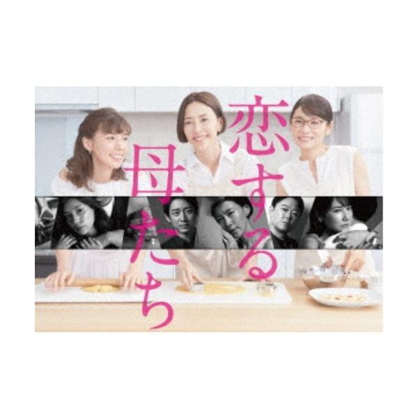 恋する母たち -ディレクターズカット版- DVD-BOX 【DVD】