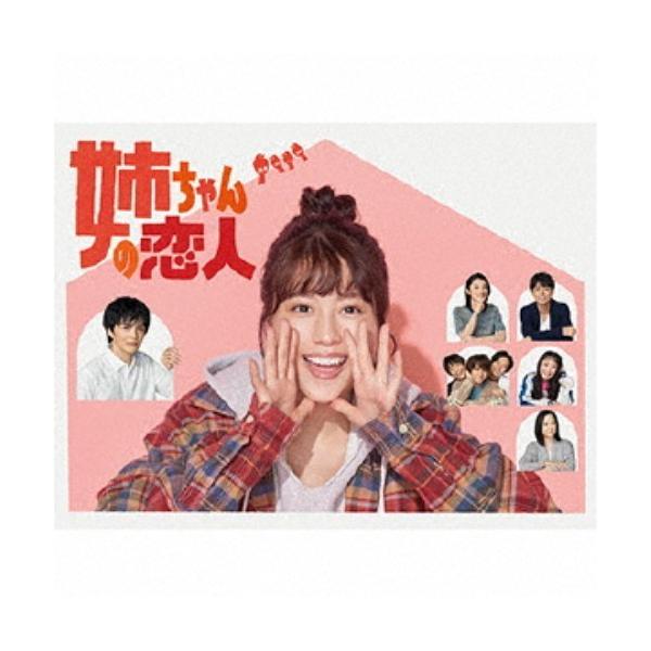 姉ちゃんの恋人 DVD-BOX 【DVD】