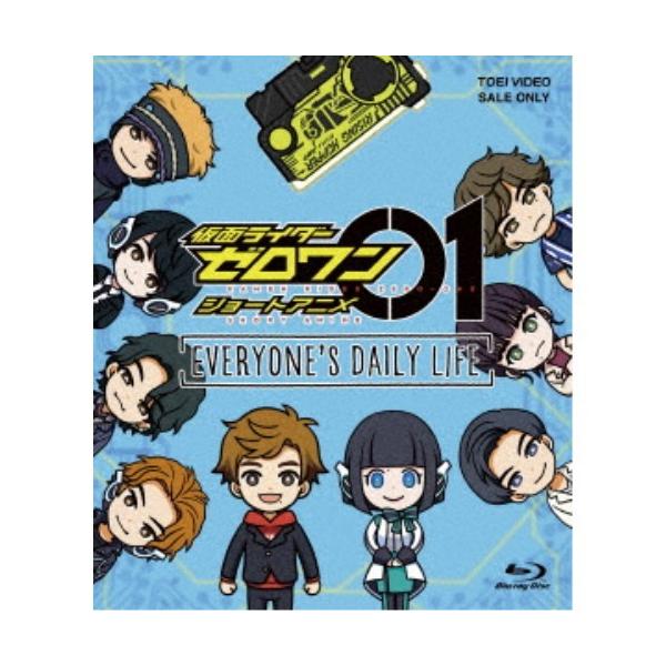 仮面ライダーゼロワン ショートアニメ EVERYONE’S DAILY LIFE 【Blu-ray】