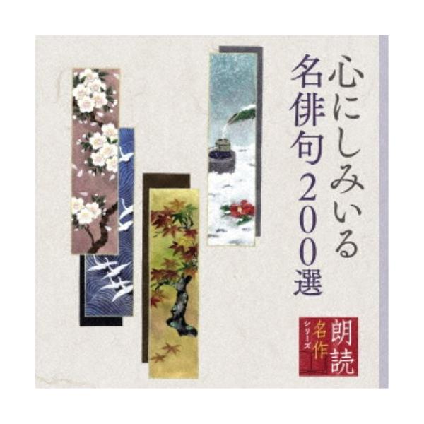 ■発送倉庫:DVD倉庫（※神奈川県からの発送）■種別:CD■発売日:2021/04/07■販売元:キングレコード■収録:Disc.1／01.小林一茶：目出度さも…／正岡子規：元日の…／高浜虚子：手毬歌…／去年今年… 【新年】#小林一茶：目出...