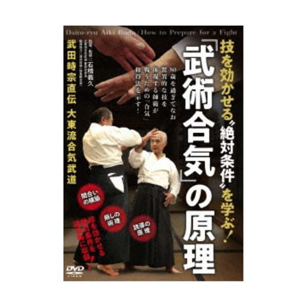 「武術合気」の原理/武術[DVD]【返品種別A】