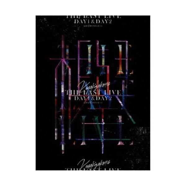 欅坂46／THE LAST LIVE DAY1 ＆ DAY2《完全生産限定盤》 (初回限定) 【Blu-ray】