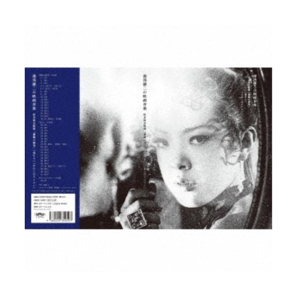 湯浅譲二／湯浅譲二の映画音楽《数量限定版》 (初回限定) 【CD】