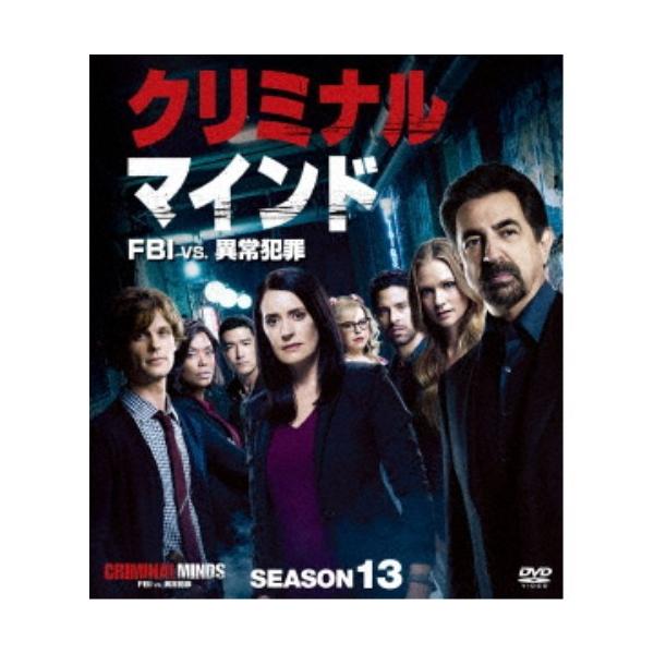 クリミナル・マインド／FBI vs. 異常犯罪 シーズン13 コンパクト BOX 【DVD】