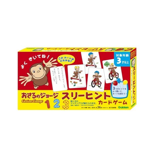 おさるのジョージ スリーヒントカードゲームおもちゃ こども 子供 知育 勉強 3歳 ハピネットオンラインpaypayモール 通販 Paypayモール