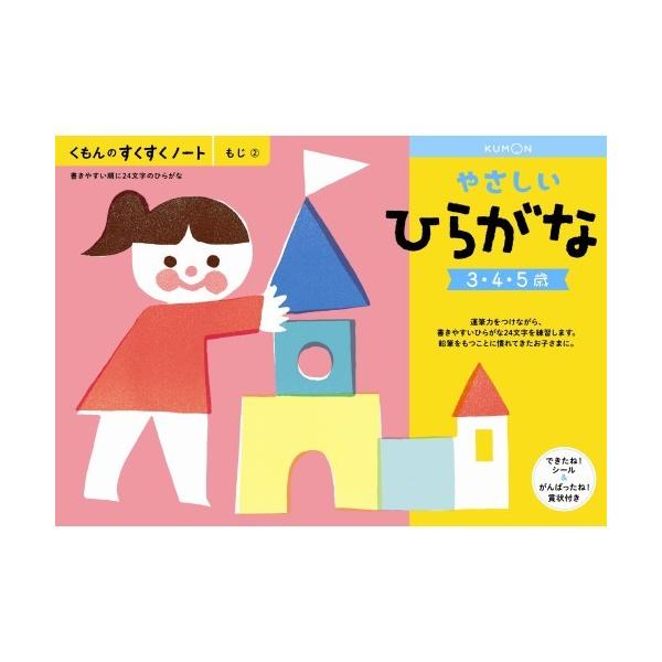 ひらがな ノート 知育玩具の人気商品 通販 価格比較 価格 Com
