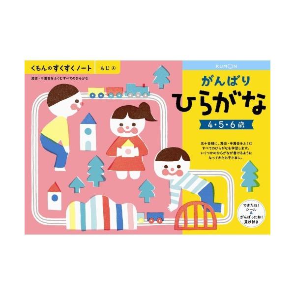 くもんのすくすくノート がんばりひらがなおもちゃ こども 子供 知育 勉強