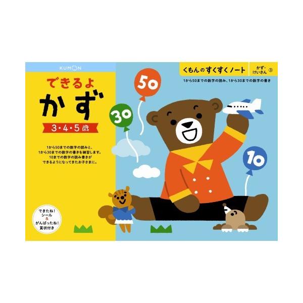 くもんのすくすくノート できるよかずおもちゃ こども 子供 知育 勉強