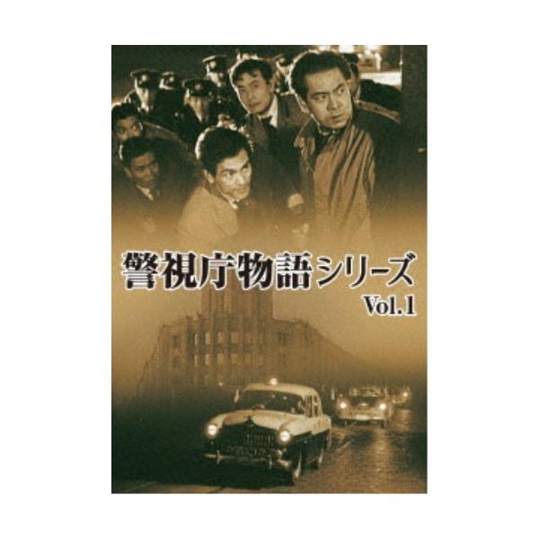 警視庁物語シリーズ Vol.1 【DVD】