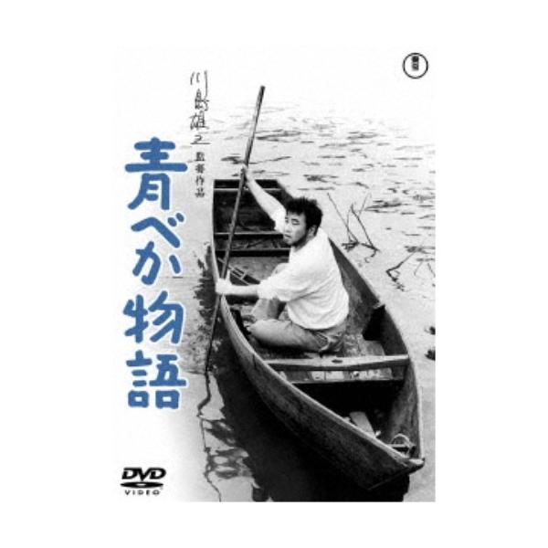 青べか物語 【DVD】