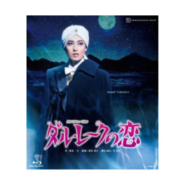 月組TBS赤坂ACTシアター公演 グランド・ミュージカル 『ダル・レークの恋』 【Blu-ray】