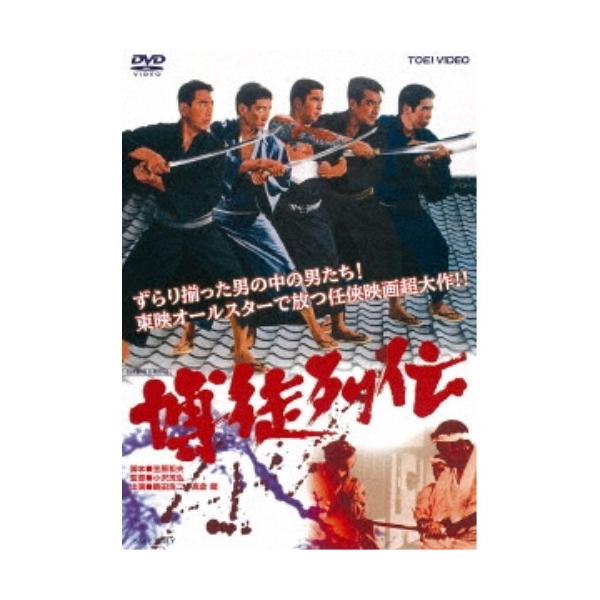 博徒列伝 【DVD】