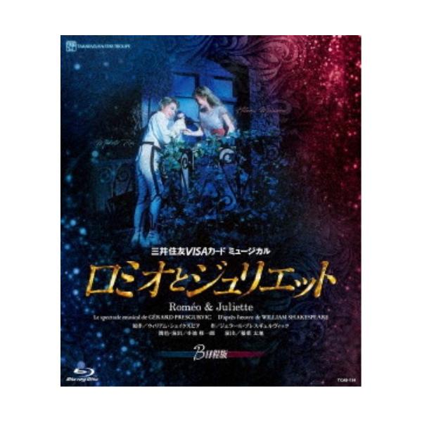 『ロミオとジュリエット』[B日程版]('21年星組)【Blu-ray】/宝塚歌劇団星組[Blu-ray]【返品種別A】