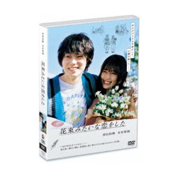花束みたいな恋をした《通常版》 【DVD】