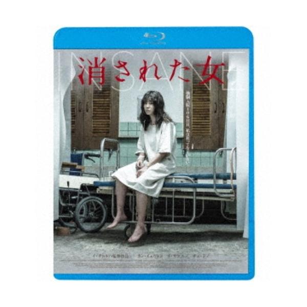 消された女 【Blu-ray】