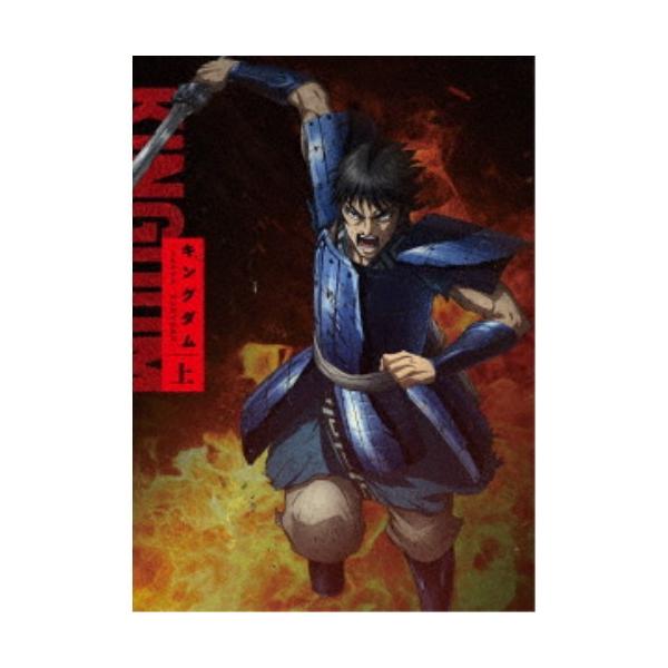 キングダムBlu−ray BOX 〜合従軍編〜 上巻 (364分