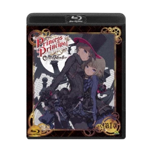 プリンセス・プリンシパル Crown Handler 第1章《特装限定版》 (初回限定) 【Blu-ray】