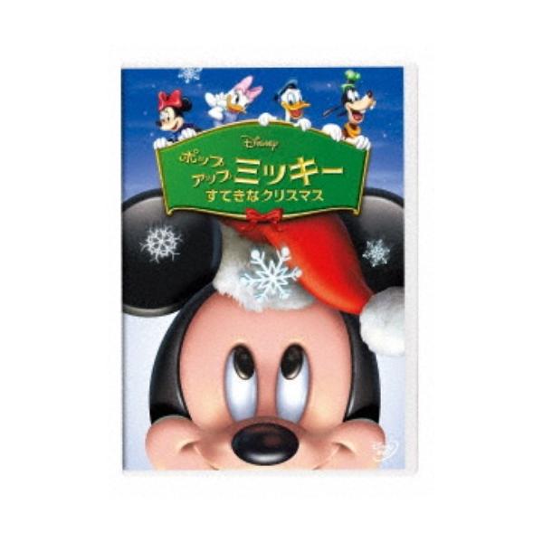 ポップアップ ミッキー／すてきなクリスマス 【DVD】