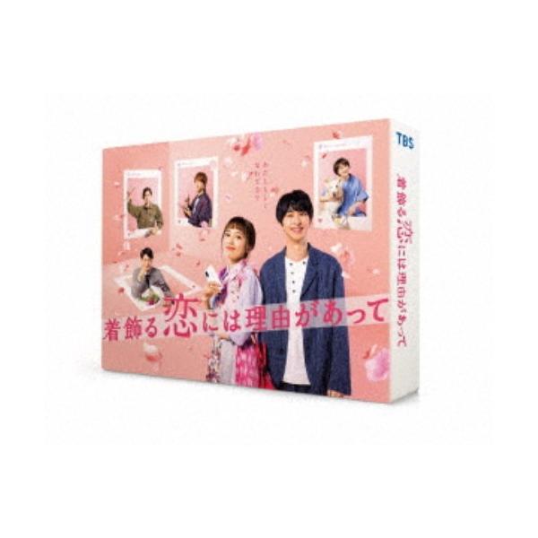 着飾る恋には理由があって DVD-BOX 【DVD】