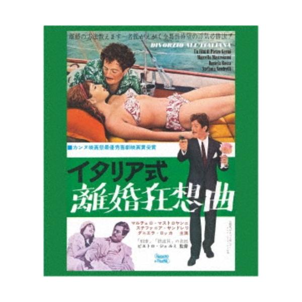 イタリア式離婚狂想曲(スペシャル・プライス) 【Blu-ray】